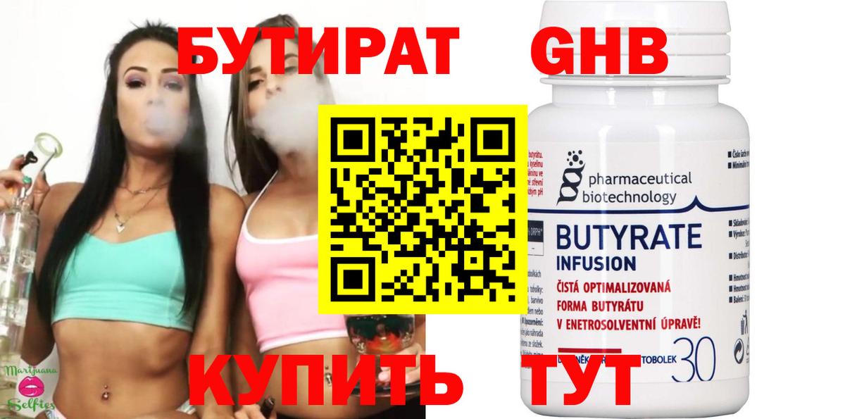 БУТИРАТ Butirat  Вход с VPN  Балашиха 