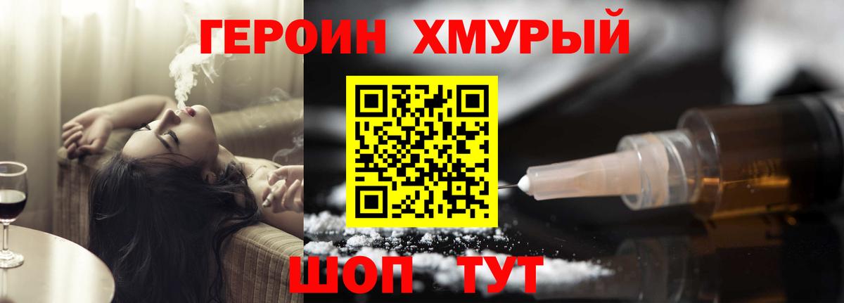 Героин белый Балашиха