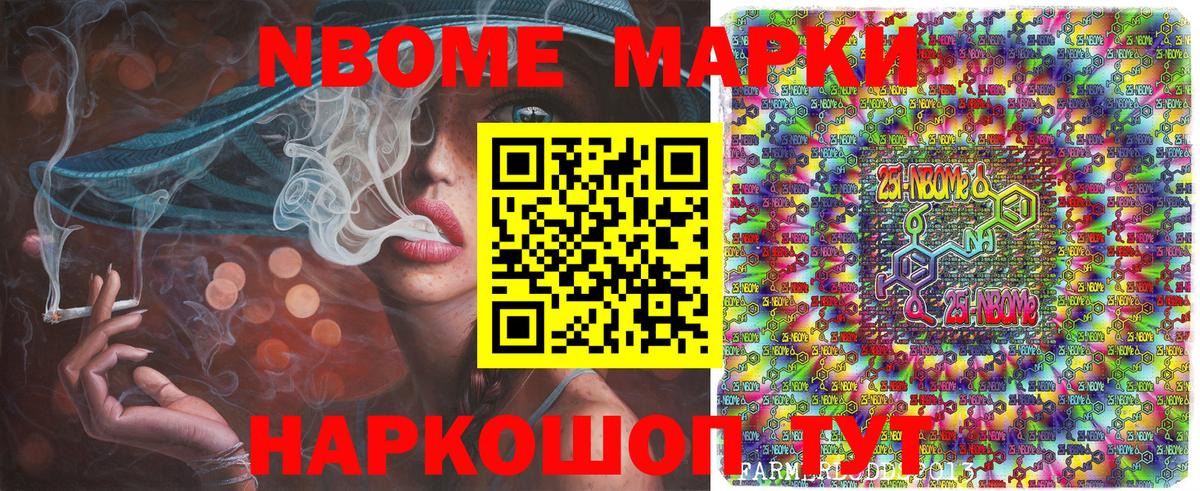 Марки N-bome 1,5мг  Марки NBOMe  Балашиха  Вход с VPN 